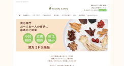 Desktop Screenshot of midoriyakuhin.com