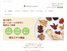 Tablet Screenshot of midoriyakuhin.com
